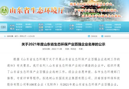 致力綠色航運 海德威獲評「山東省生態(tài)環(huán)保產業(yè)百強企業(yè)」