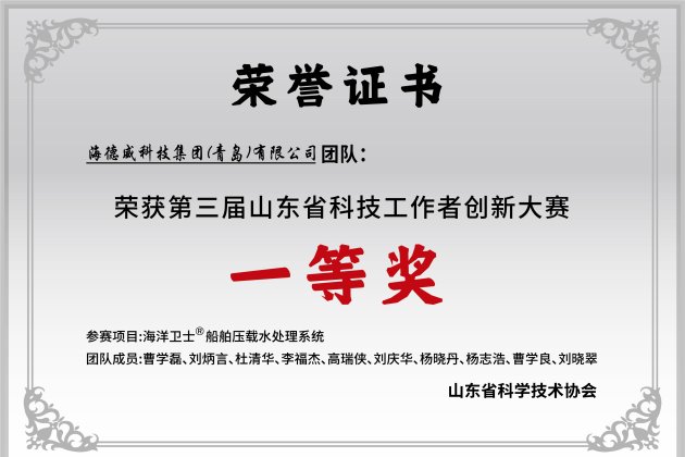 山東省科技工作者創新大賽一等獎